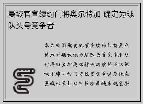 曼城官宣续约门将奥尔特加 确定为球队头号竞争者 曼城官宣续约门将奥尔特加 确定为球队头号竞争者
