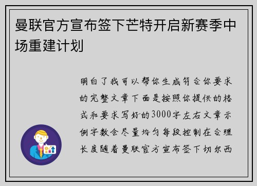 曼联官方宣布签下芒特开启新赛季中场重建计划 曼联官方宣布签下芒特开启新赛季中场重建计划