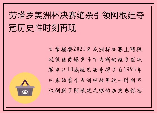 劳塔罗美洲杯决赛绝杀引领阿根廷夺冠历史性时刻再现 劳塔罗美洲杯决赛绝杀引领阿根廷夺冠历史性时刻再现