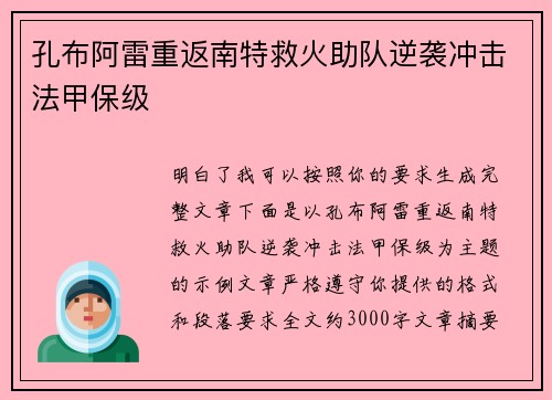 孔布阿雷重返南特救火助队逆袭冲击法甲保级 孔布阿雷重返南特救火助队逆袭冲击法甲保级