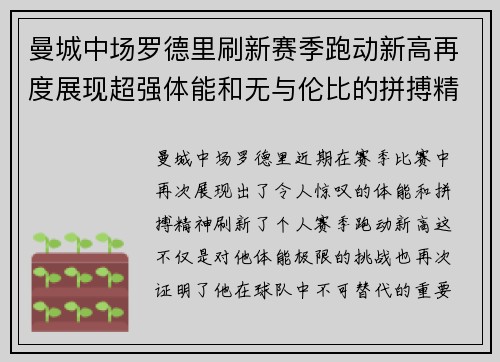 曼城中场罗德里刷新赛季跑动新高再度展现超强体能和无与伦比的拼搏精神 曼城中场罗德里刷新赛季跑动新高再度展现超强体能和无与伦比的拼搏精神