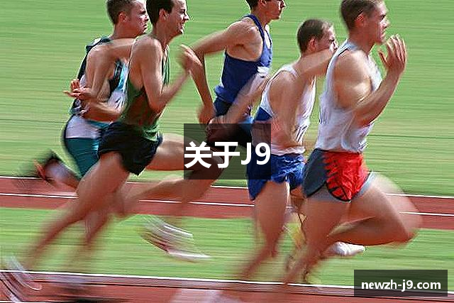 关于J9